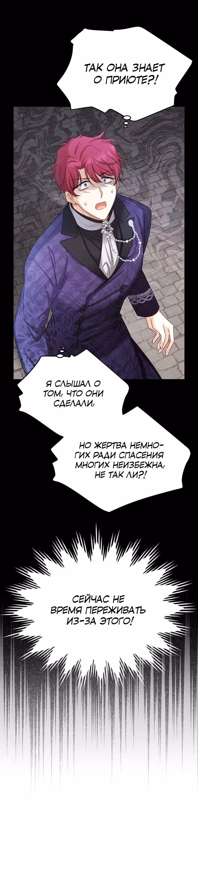Герцогиня-пустышка — Том 1 · Глава 143, страница 21