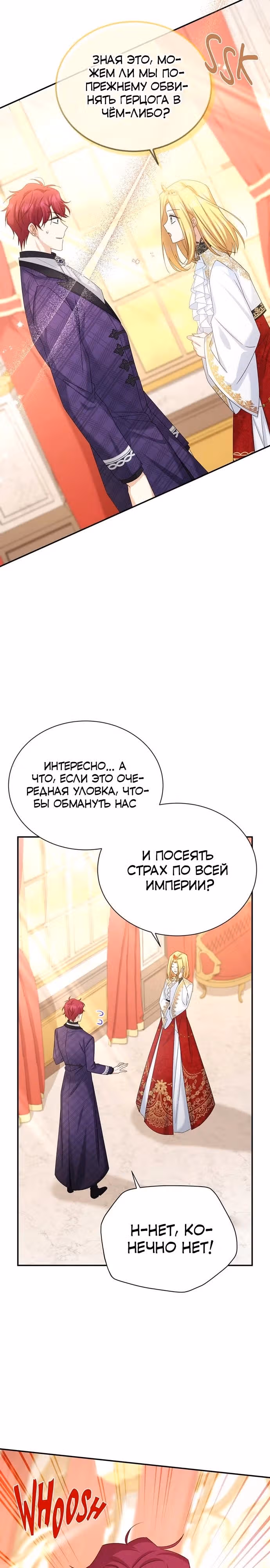 Герцогиня-пустышка — Том 1 · Глава 143, страница 24