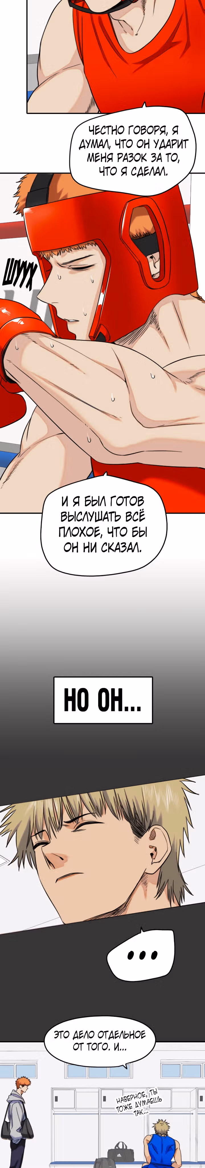 Хрустящая любовь — Том 1 · Глава 198, страница 2