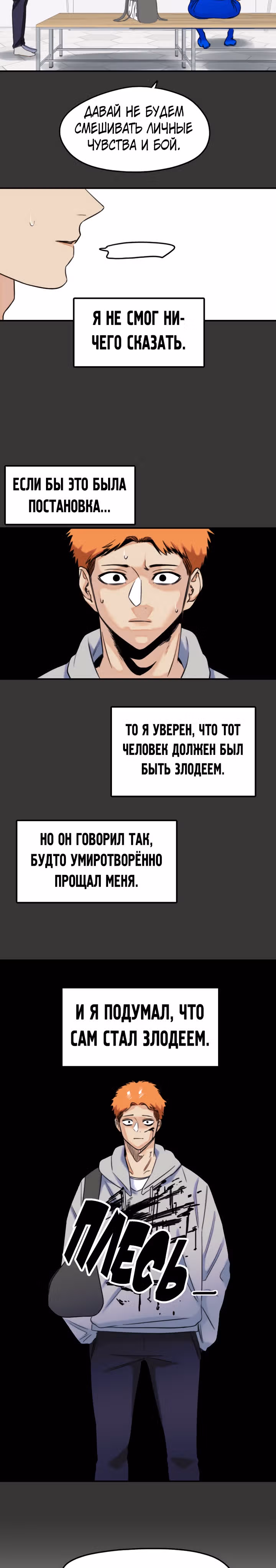 Хрустящая любовь — Том 1 · Глава 198, страница 3