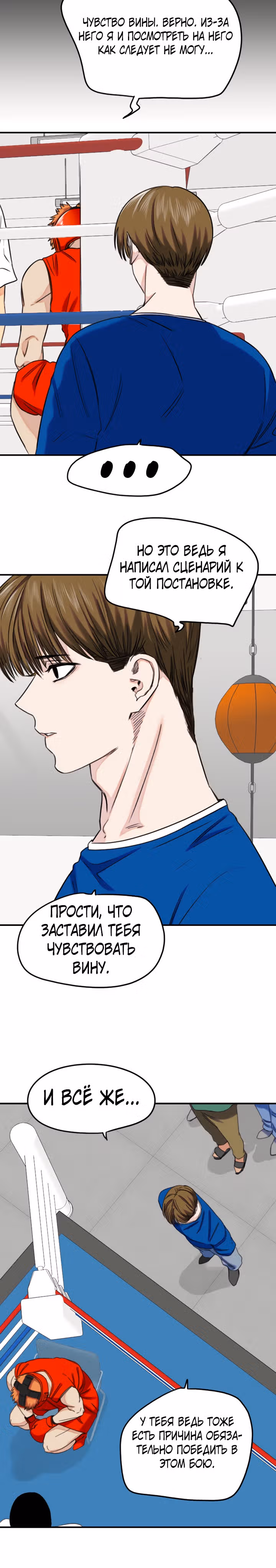 Хрустящая любовь — Том 1 · Глава 198, страница 4