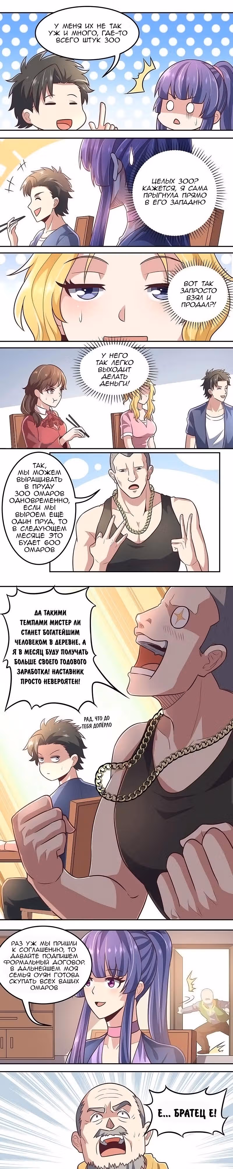 Удивительный доктор из 2089 — Том 1 · Глава 100, страница 4