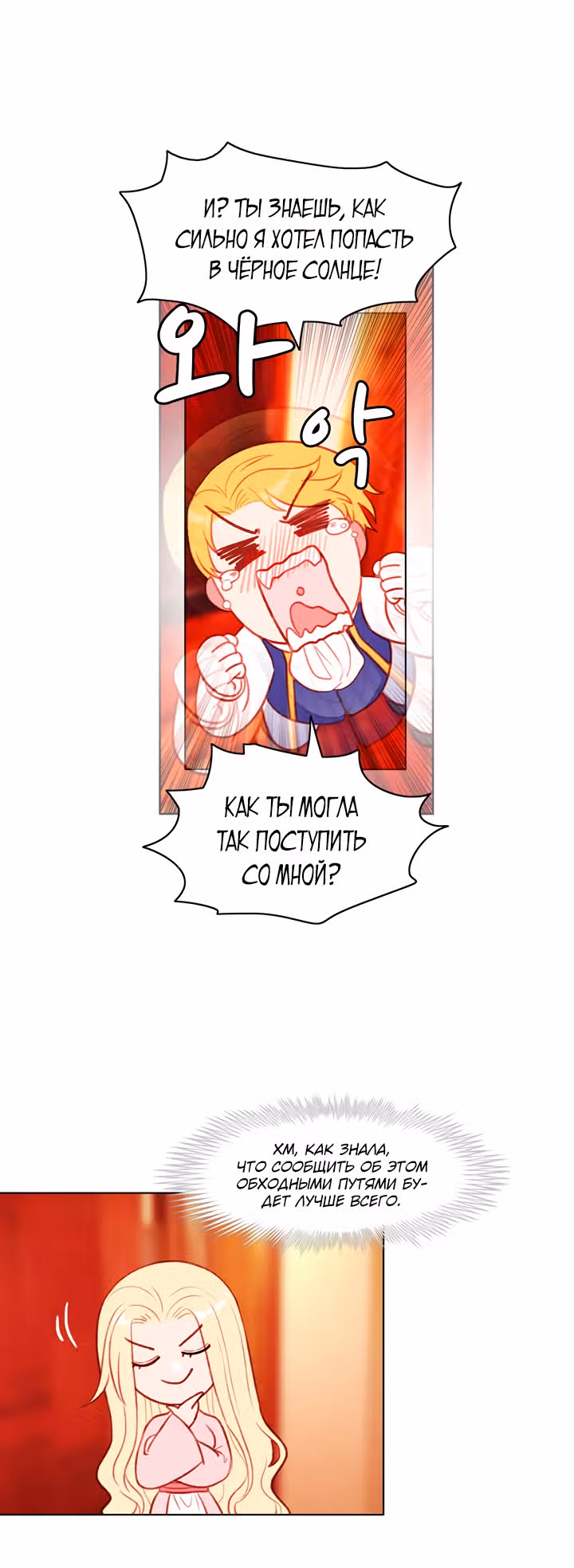 Как прожить жизнь, будучи старшей сестрой тирана — Том 1 · Глава 50, страница 22