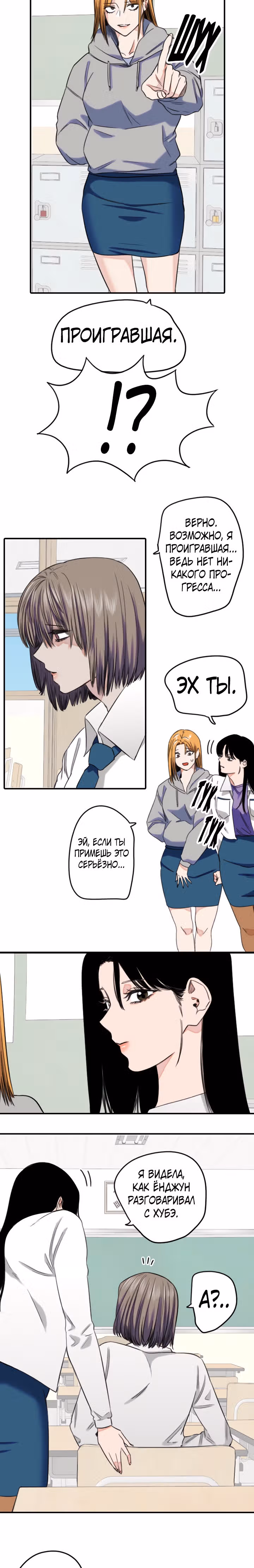 Хрустящая любовь — Том 1 · Глава 199, страница 12