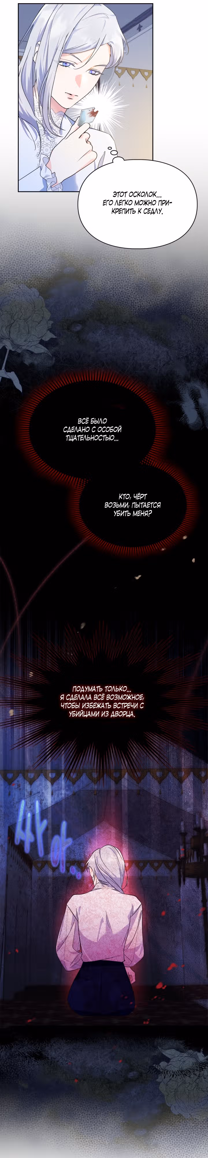 Я стала слугой тирана — Том 1 · Глава 12, страница 11