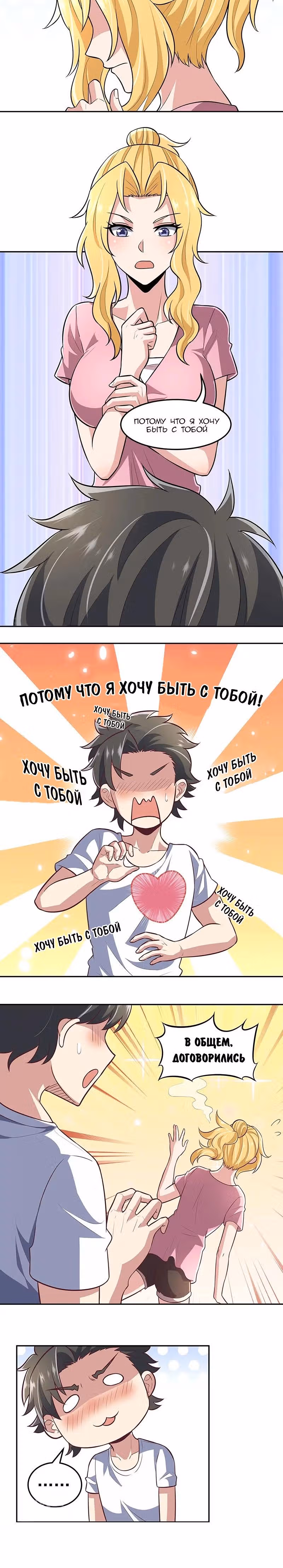 Удивительный доктор из 2089 — Том 1 · Глава 103, страница 3