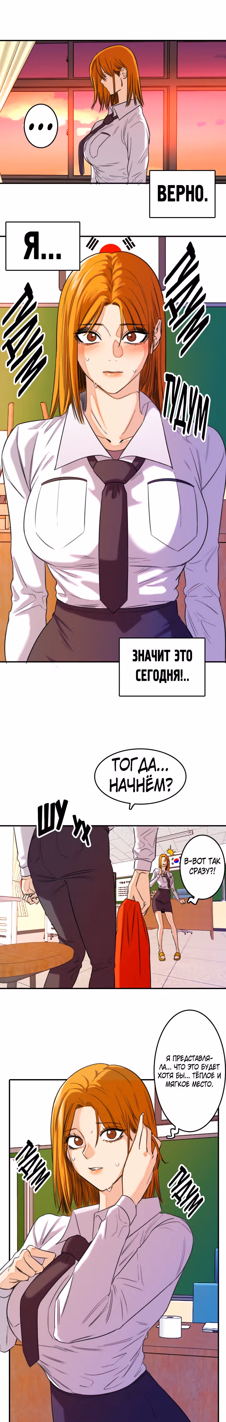Хрустящая любовь — Том 1 · Глава 200, страница 11
