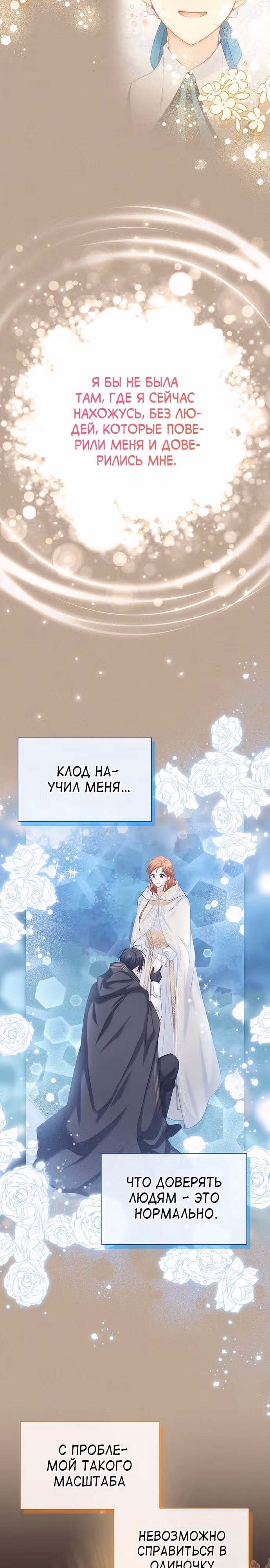 Герцогиня-пустышка — Том 1 · Глава 142, страница 20