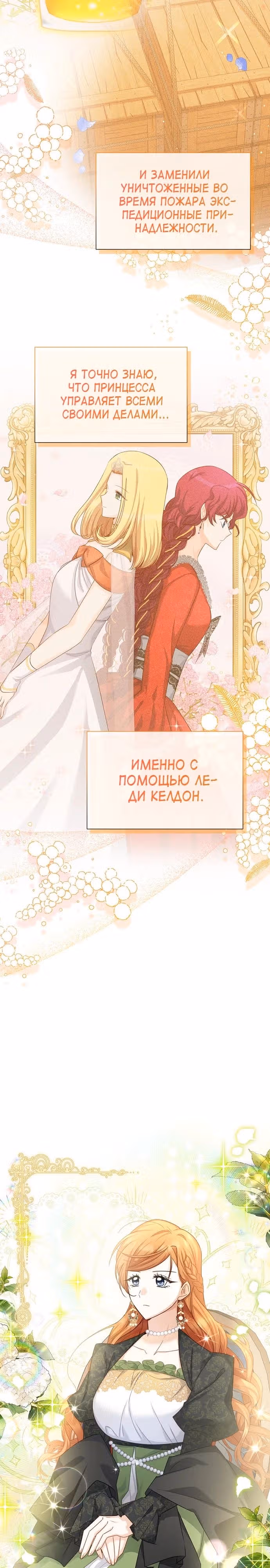 Герцогиня-пустышка — Том 1 · Глава 142, страница 3