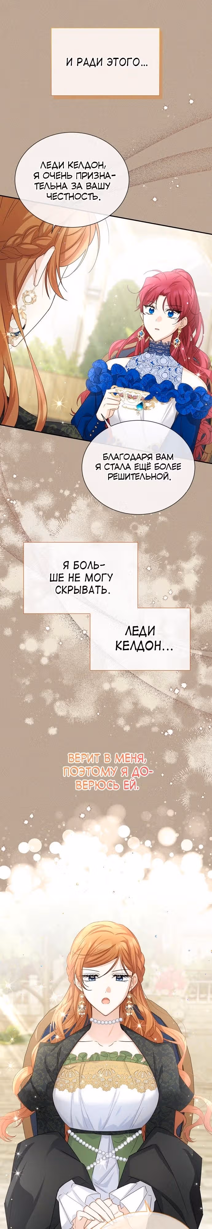 Герцогиня-пустышка — Том 1 · Глава 142, страница 22