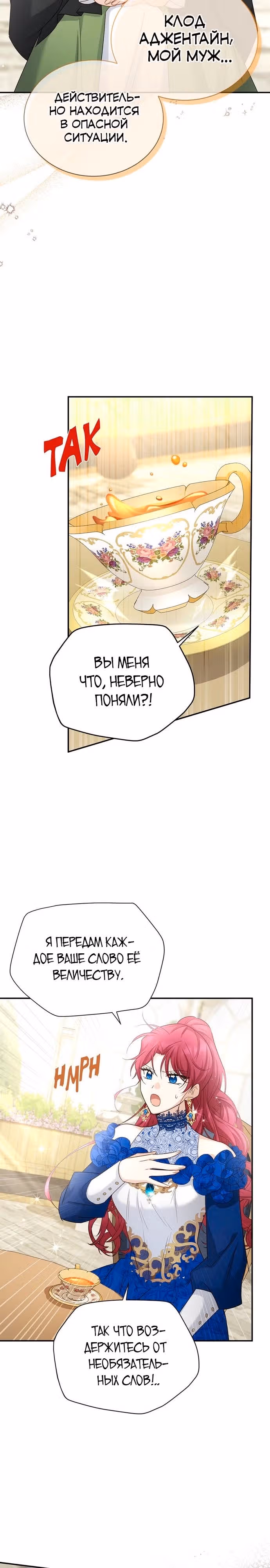 Герцогиня-пустышка — Том 1 · Глава 142, страница 23