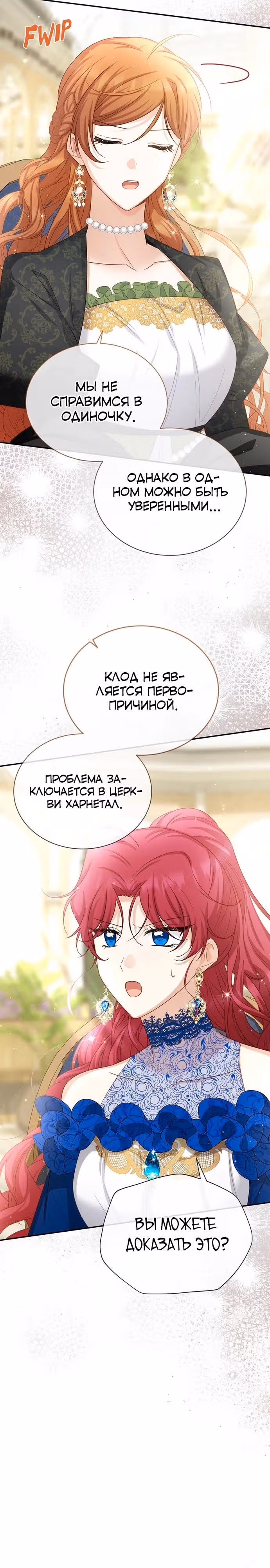 Герцогиня-пустышка — Том 1 · Глава 142, страница 24