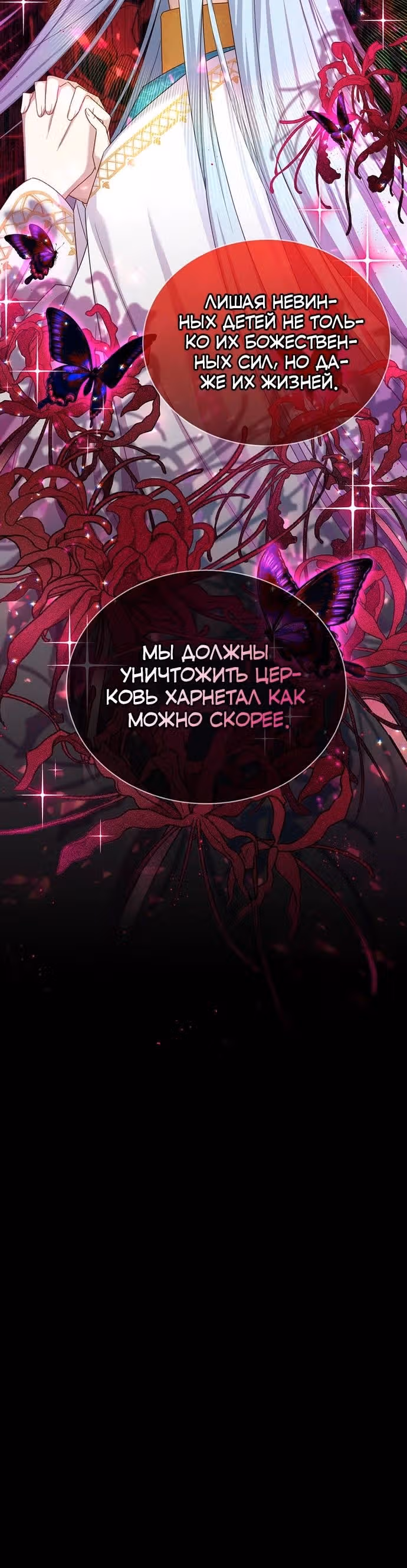 Герцогиня-пустышка — Том 1 · Глава 142, страница 27