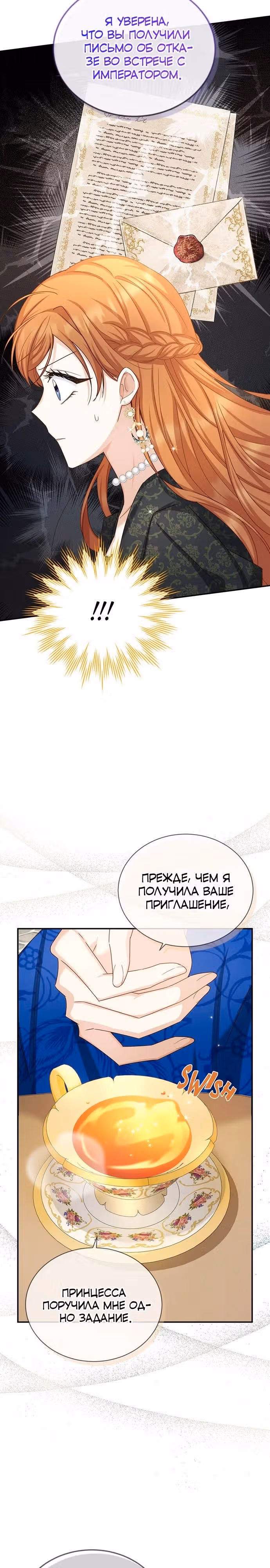 Герцогиня-пустышка — Том 1 · Глава 142, страница 9