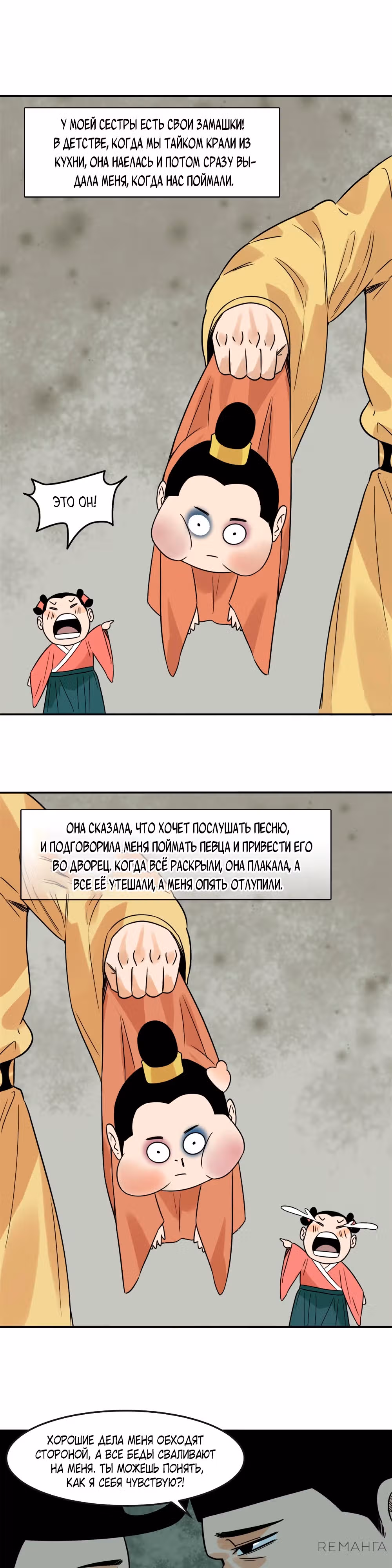 Неудачник династии Мин — Том 1 · Глава 166, страница 19