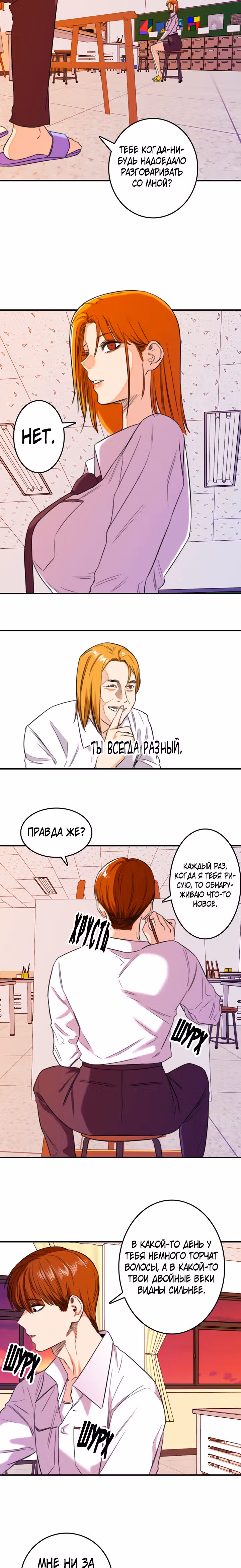Хрустящая любовь — Том 1 · Глава 201, страница 13