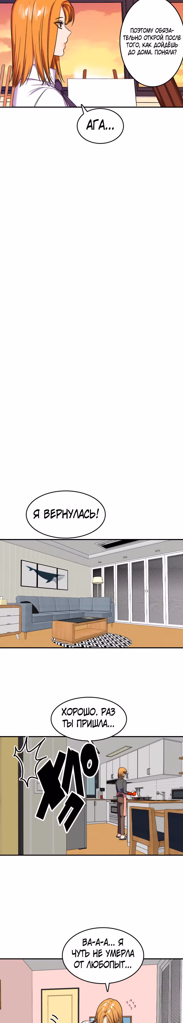 Хрустящая любовь — Том 1 · Глава 201, страница 18
