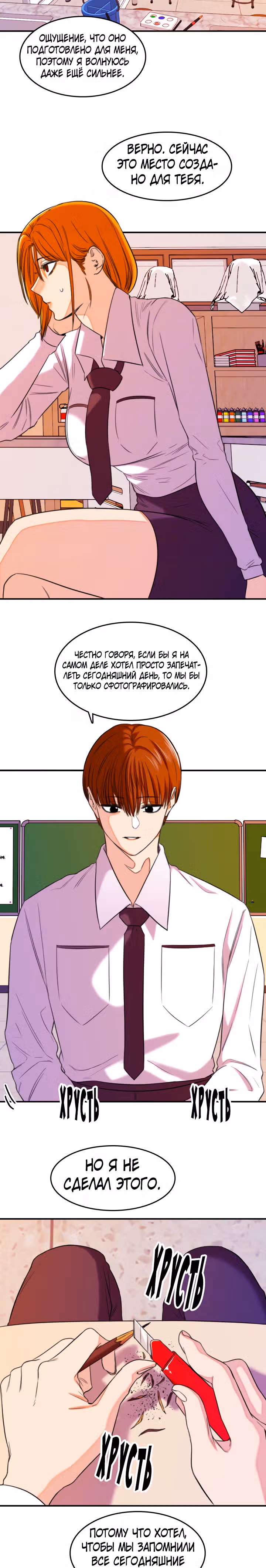 Хрустящая любовь — Том 1 · Глава 201, страница 3