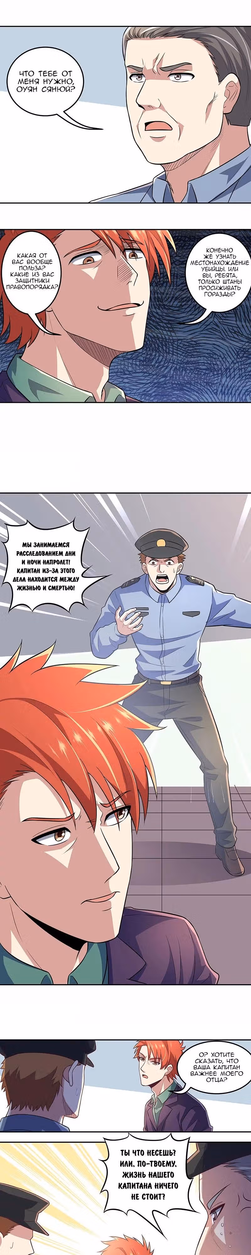 Удивительный доктор из 2089 — Том 1 · Глава 105, страница 6