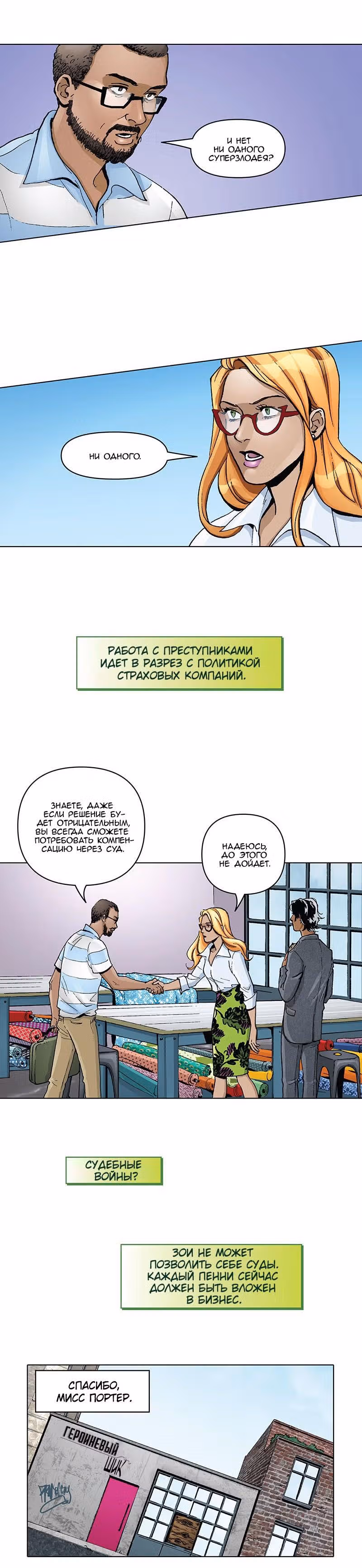 Героиневый шик — Том 2 · Глава 31, страница 7