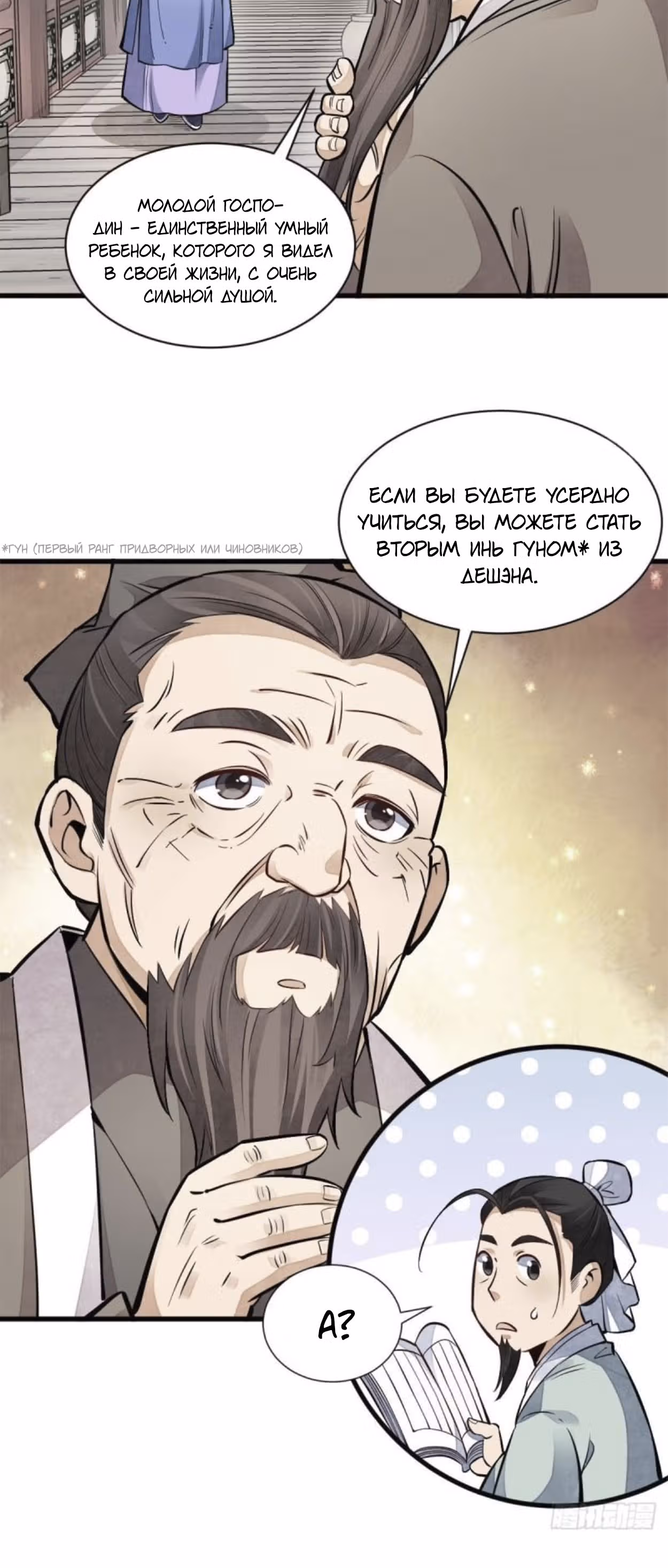 Сказания о Бессмертных и го — Том 1 · Глава 106, страница 13