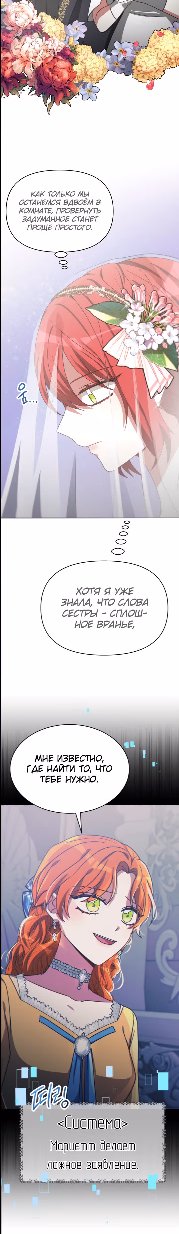 Семья поклоняется злодейке — Том 1 · Глава 25, страница 27
