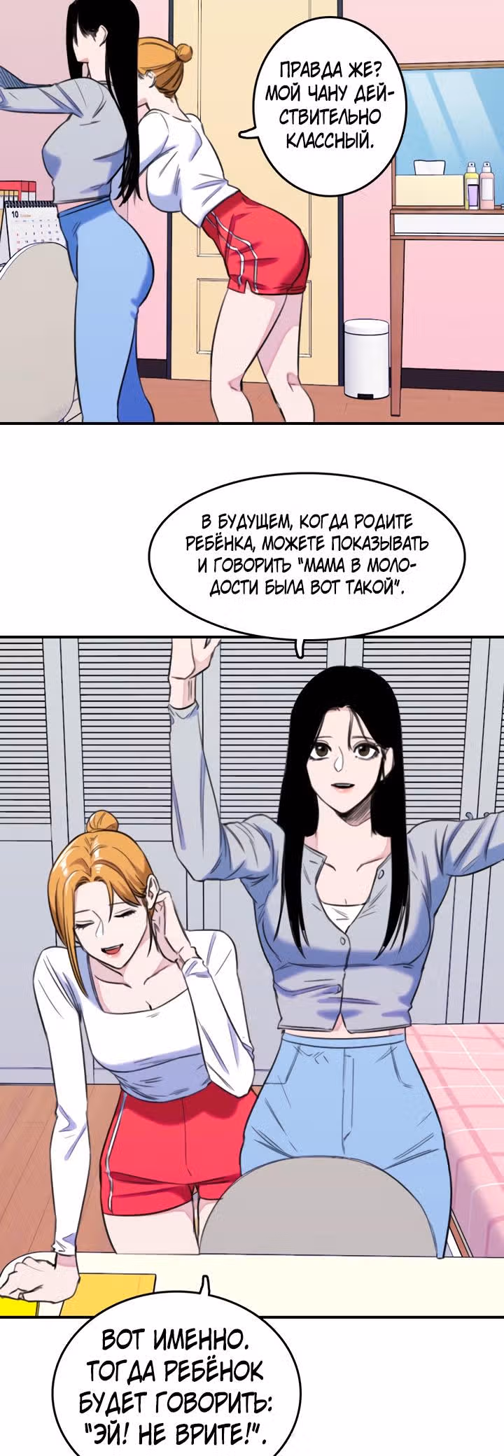 Хрустящая любовь — Том 1 · Глава 202, страница 11