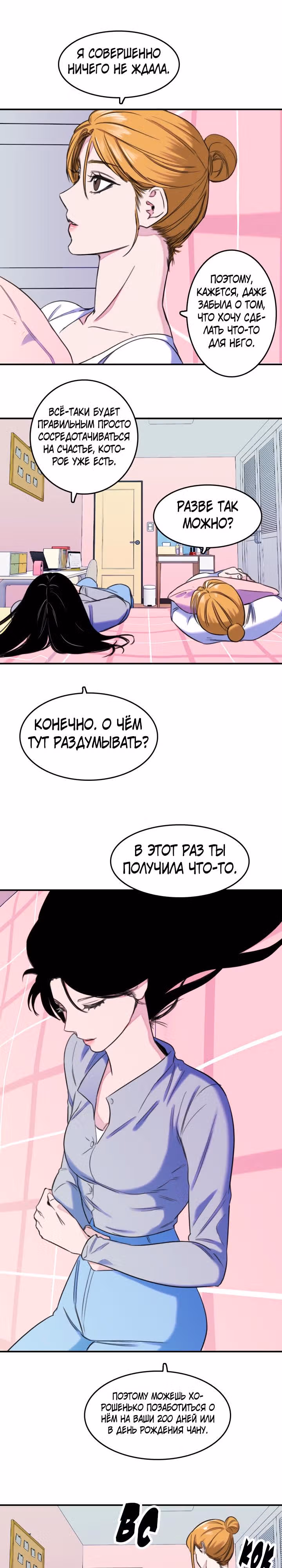 Хрустящая любовь — Том 1 · Глава 202, страница 14