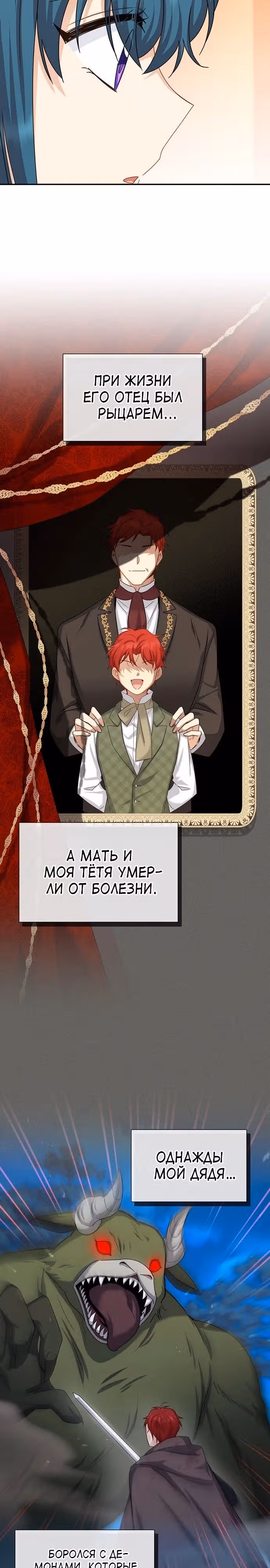 Герцогиня-пустышка — Том 1 · Глава 141, страница 12