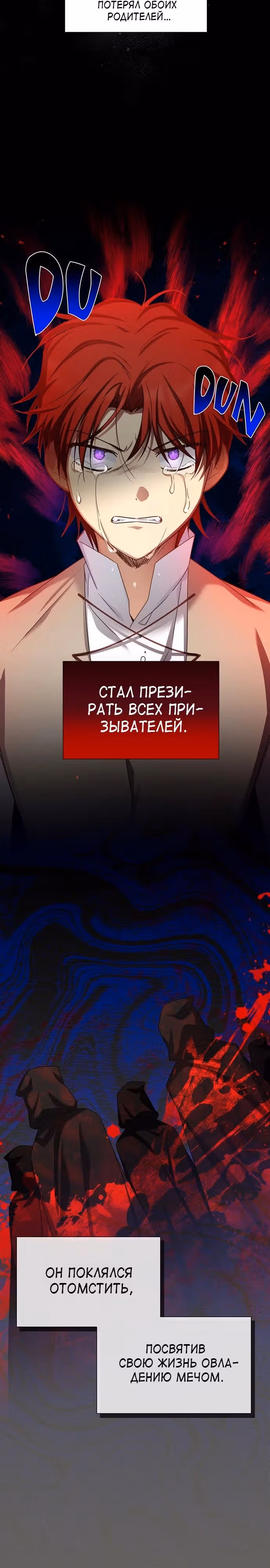 Герцогиня-пустышка — Том 1 · Глава 141, страница 15