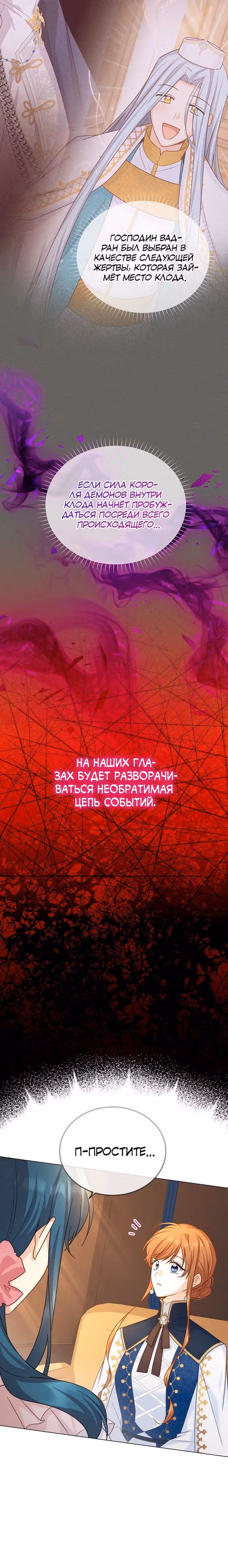 Герцогиня-пустышка — Том 1 · Глава 141, страница 6