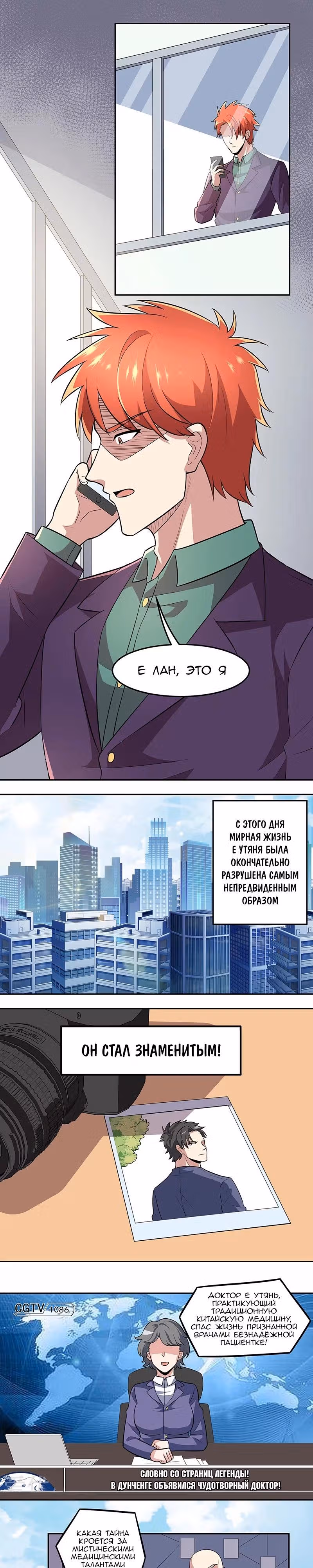 Удивительный доктор из 2089 — Том 1 · Глава 107, страница 7