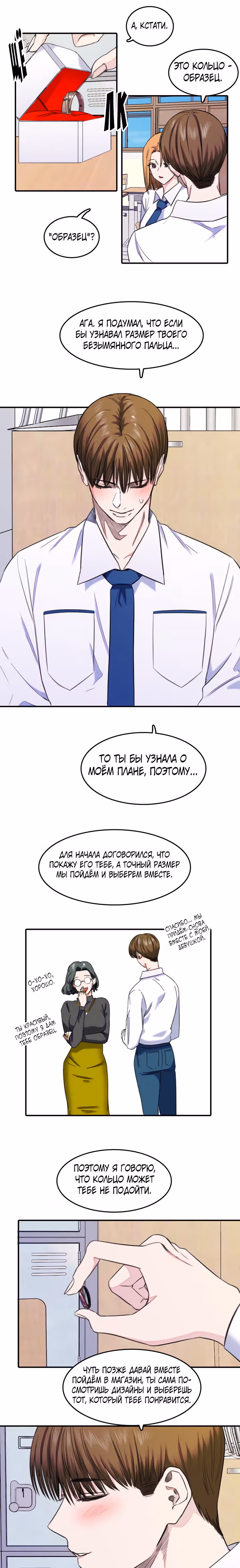 Хрустящая любовь — Том 1 · Глава 203, страница 12