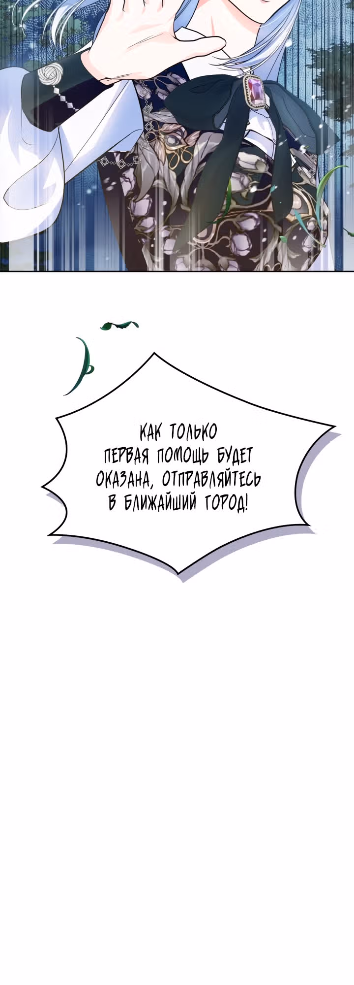 Я стала слугой тирана — Том 1 · Глава 14, страница 17