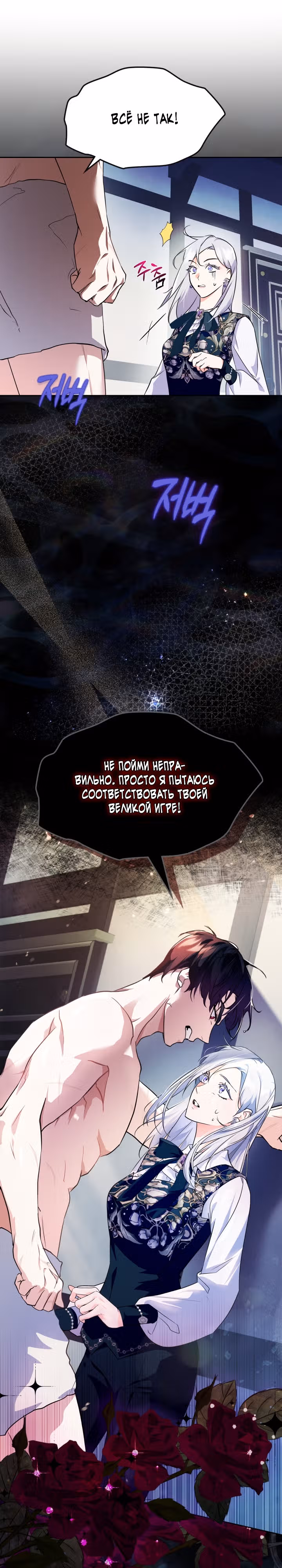Я стала слугой тирана — Том 1 · Глава 14, страница 29