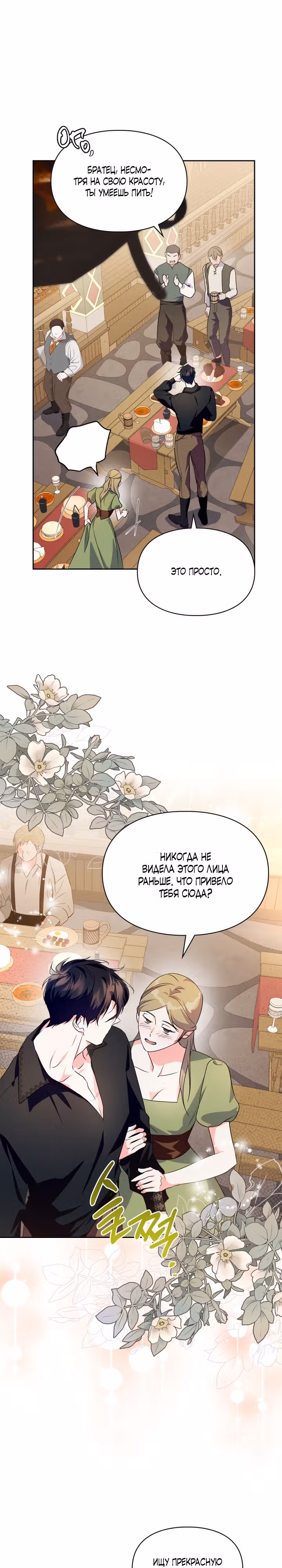Я стала слугой тирана — Том 1 · Глава 14, страница 7