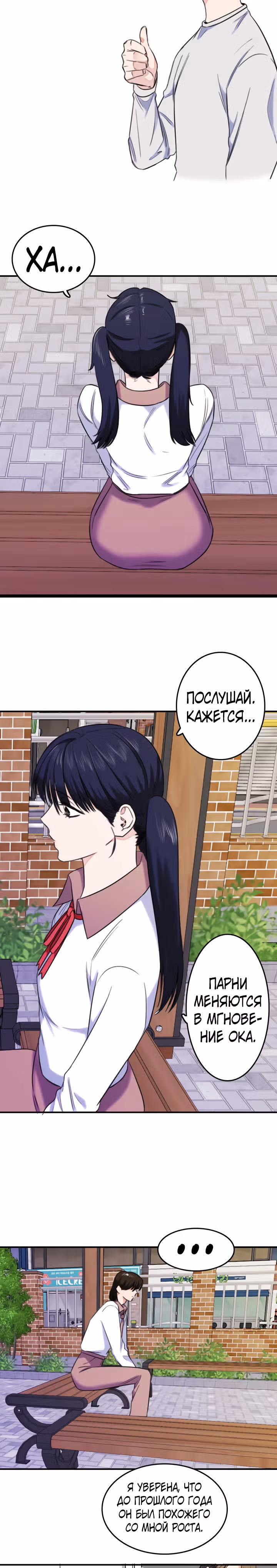 Хрустящая любовь — Том 1 · Глава 204, страница 11