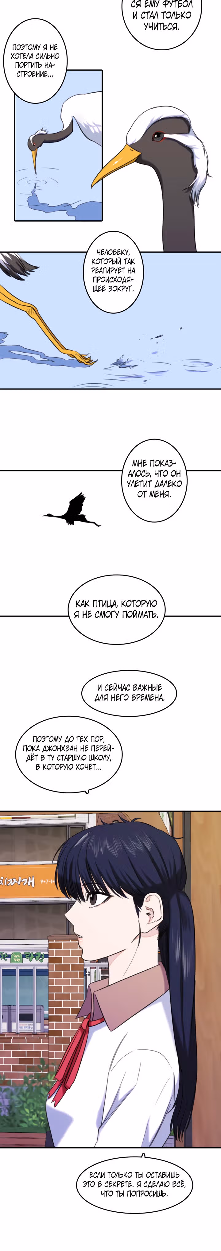 Хрустящая любовь — Том 1 · Глава 204, страница 13