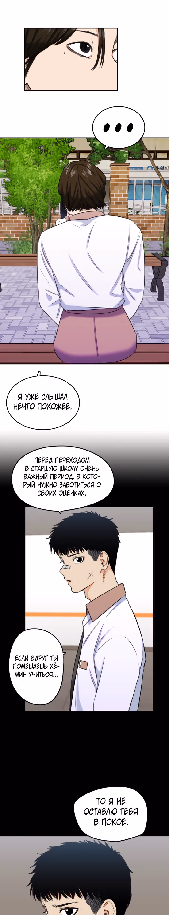 Хрустящая любовь — Том 1 · Глава 204, страница 15
