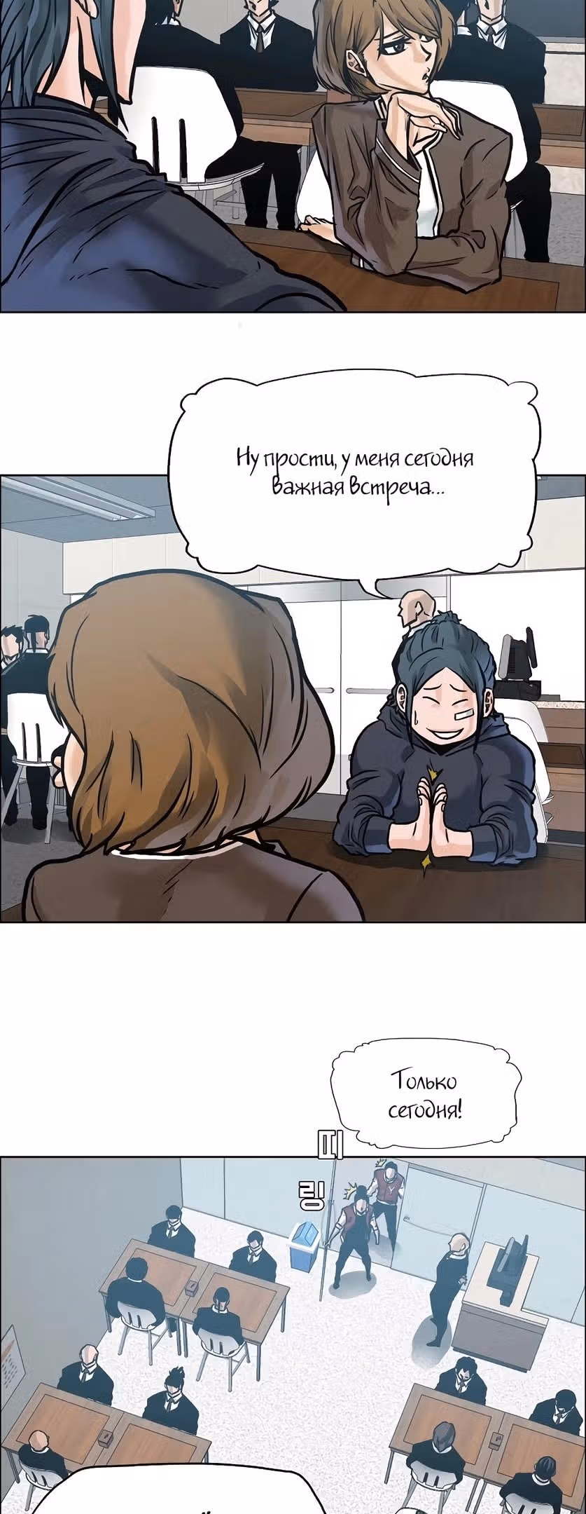 Босс школы — Том 3 · Глава 199, страница 49