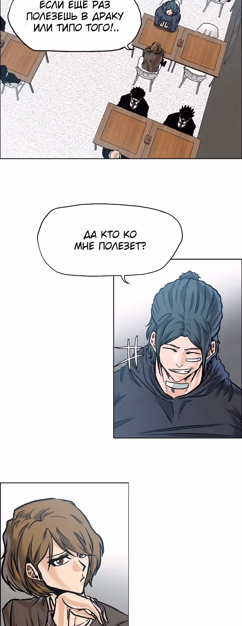 Босс школы — Том 3 · Глава 199, страница 50