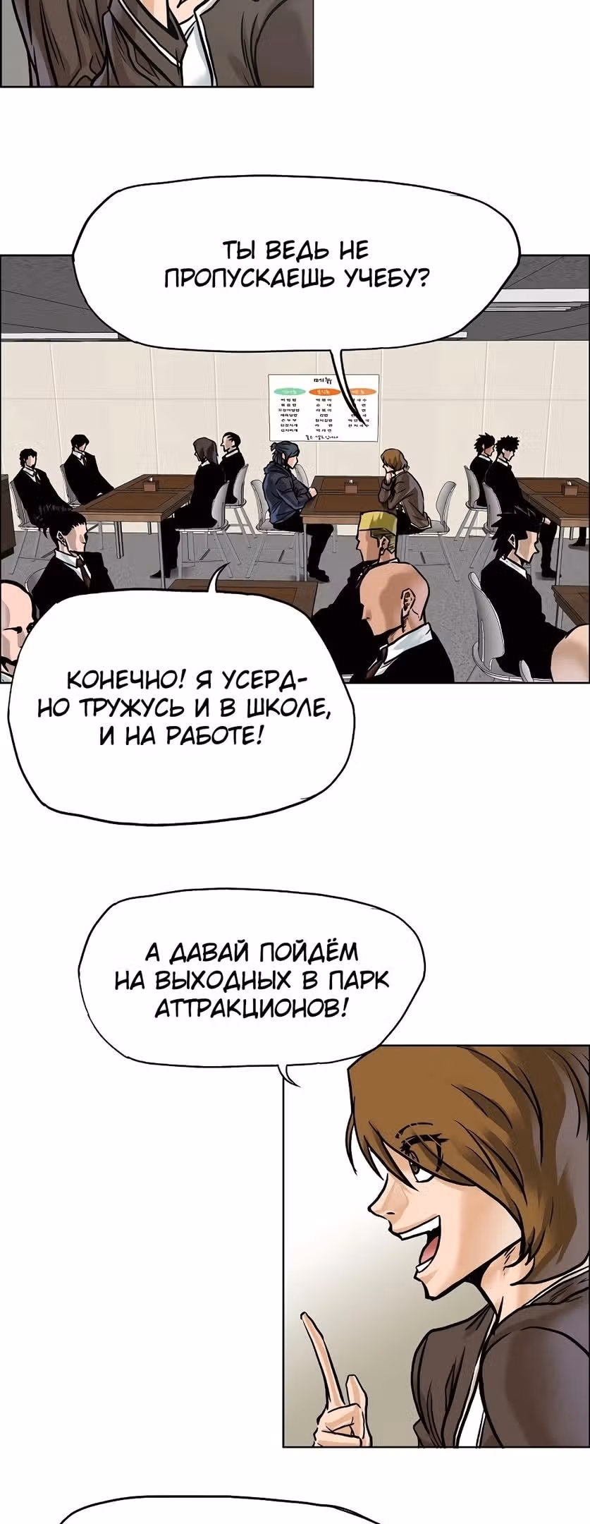 Босс школы — Том 3 · Глава 199, страница 51