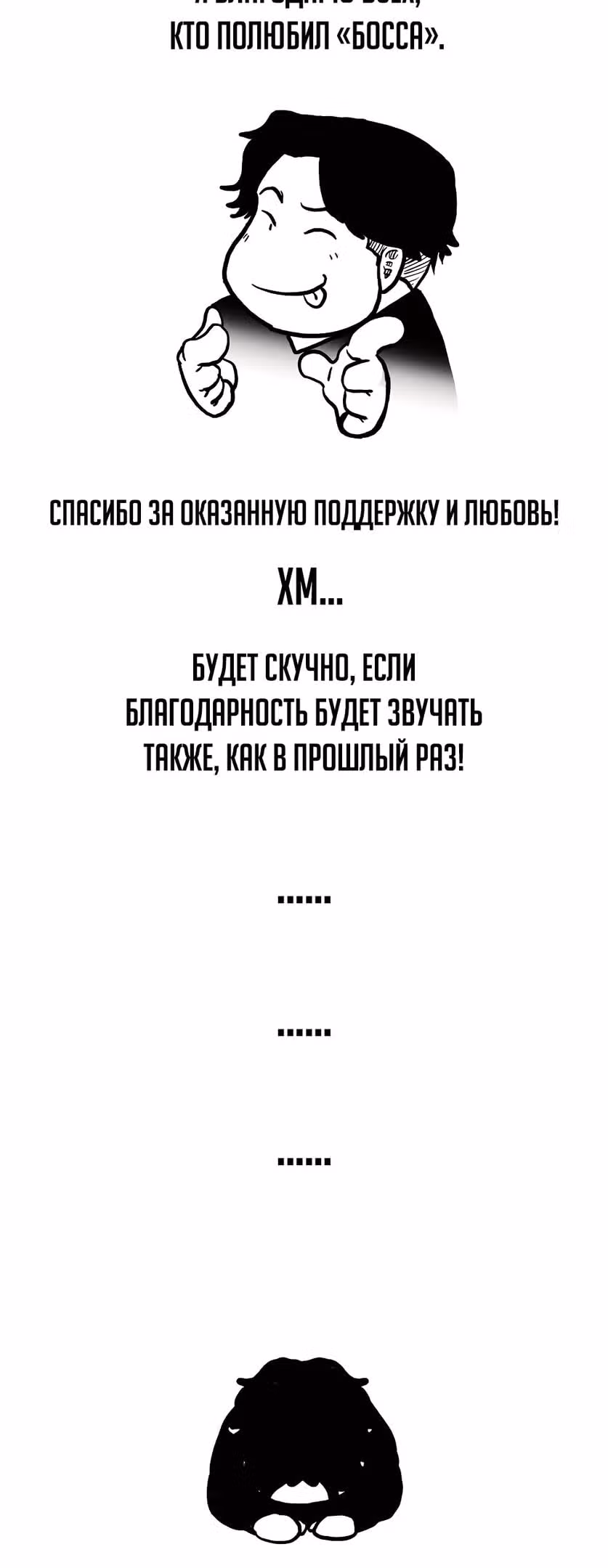 Босс школы — Том 3 · Глава 199, страница 78