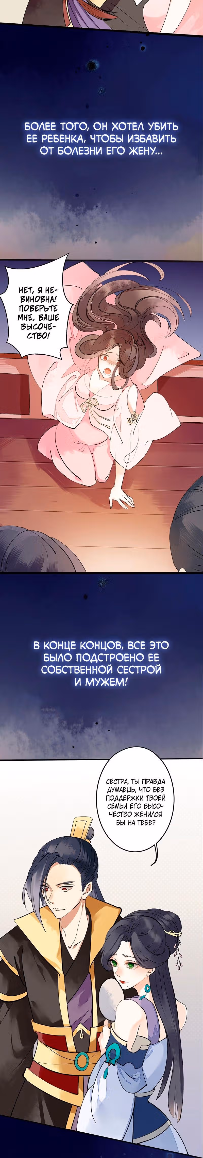 Перерождение Императрицы — Том 1 · Глава 0, страница 2