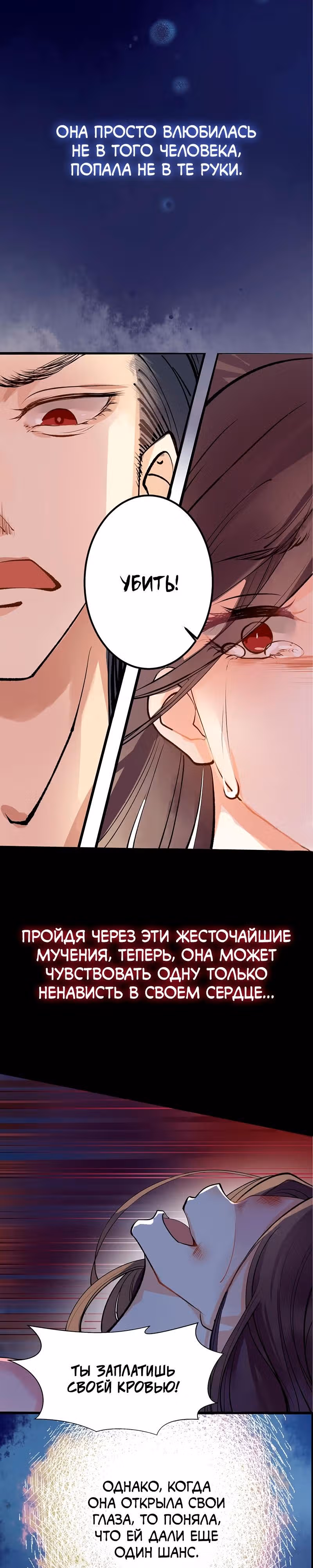 Перерождение Императрицы — Том 1 · Глава 0, страница 3