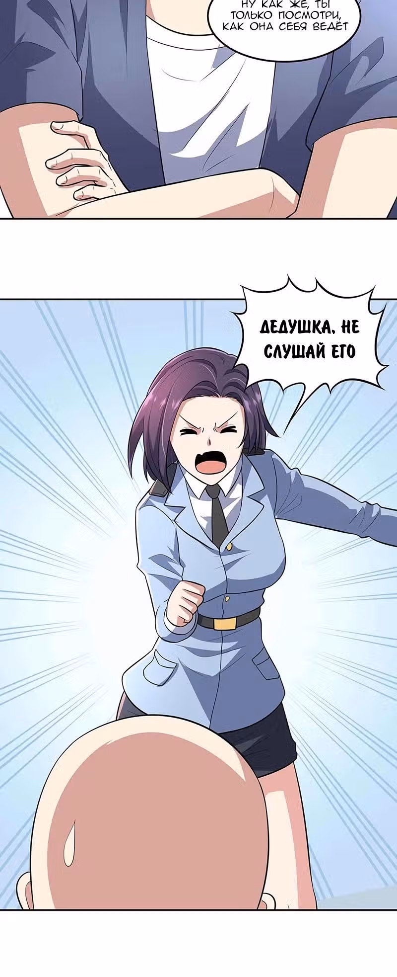 Удивительный доктор из 2089 — Том 1 · Глава 109, страница 4