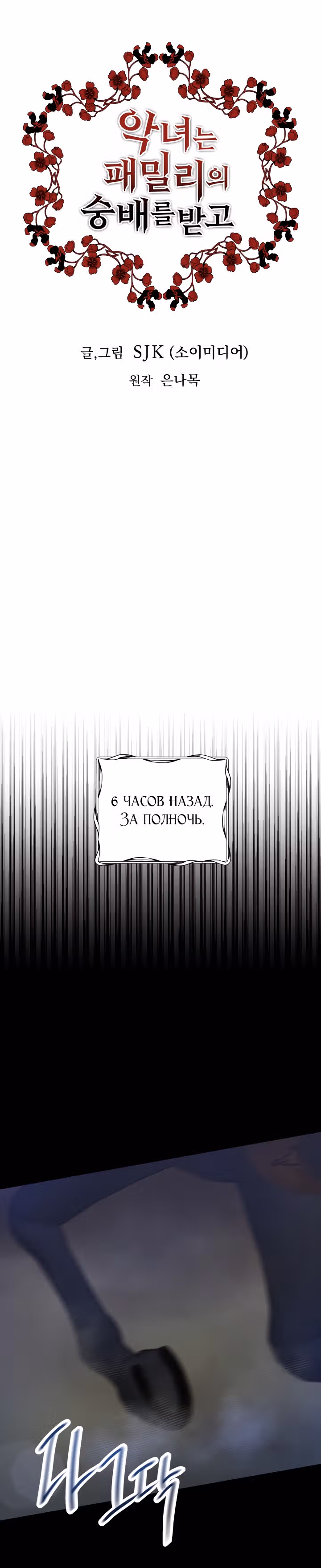 Семья поклоняется злодейке — Том 1 · Глава 26, страница 1