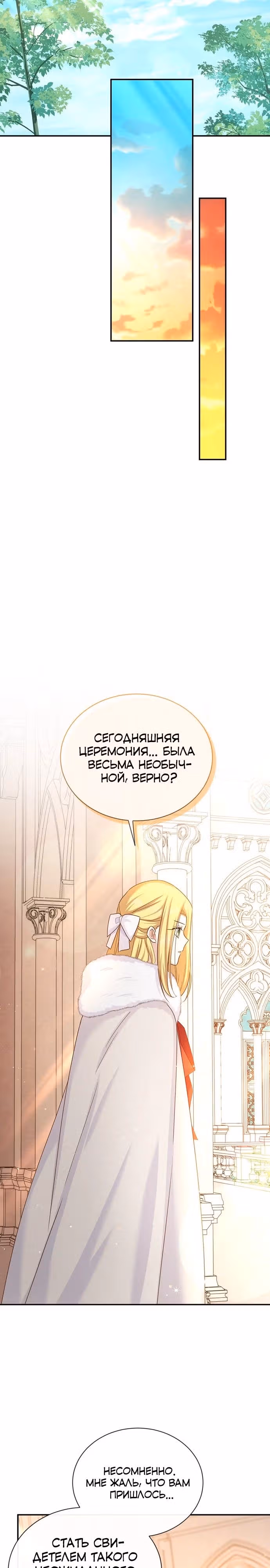 Герцогиня-пустышка — Том 1 · Глава 140, страница 17