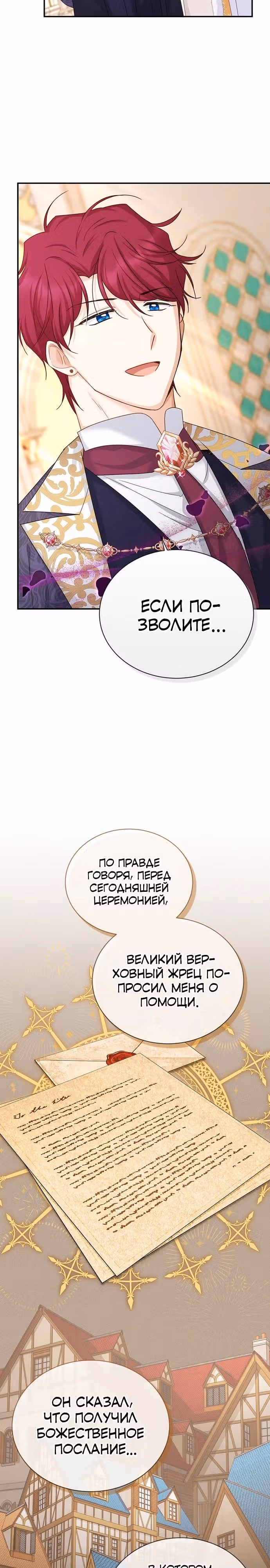 Герцогиня-пустышка — Том 1 · Глава 140, страница 19