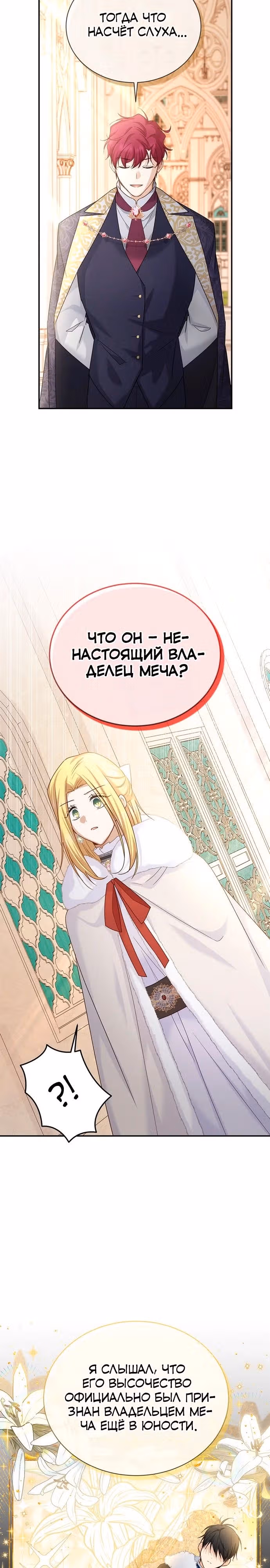 Герцогиня-пустышка — Том 1 · Глава 140, страница 21
